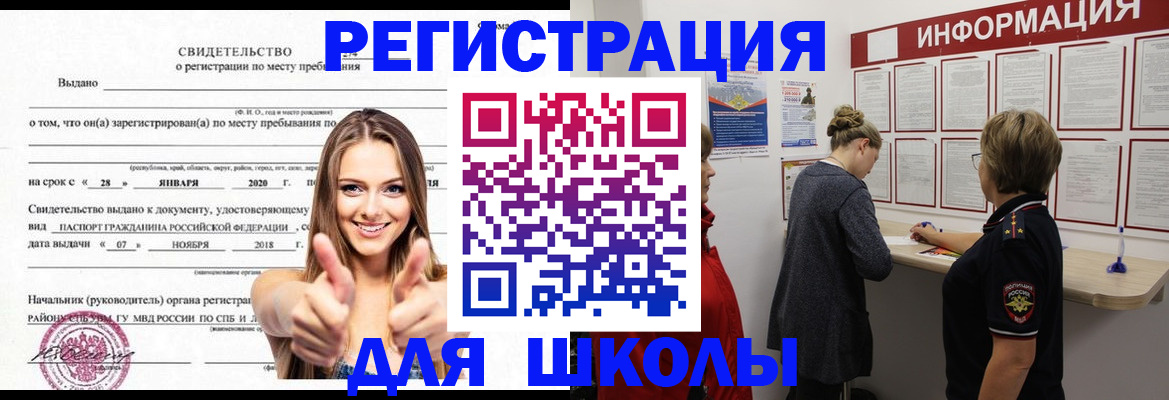 прописка ребенка в Заволжье